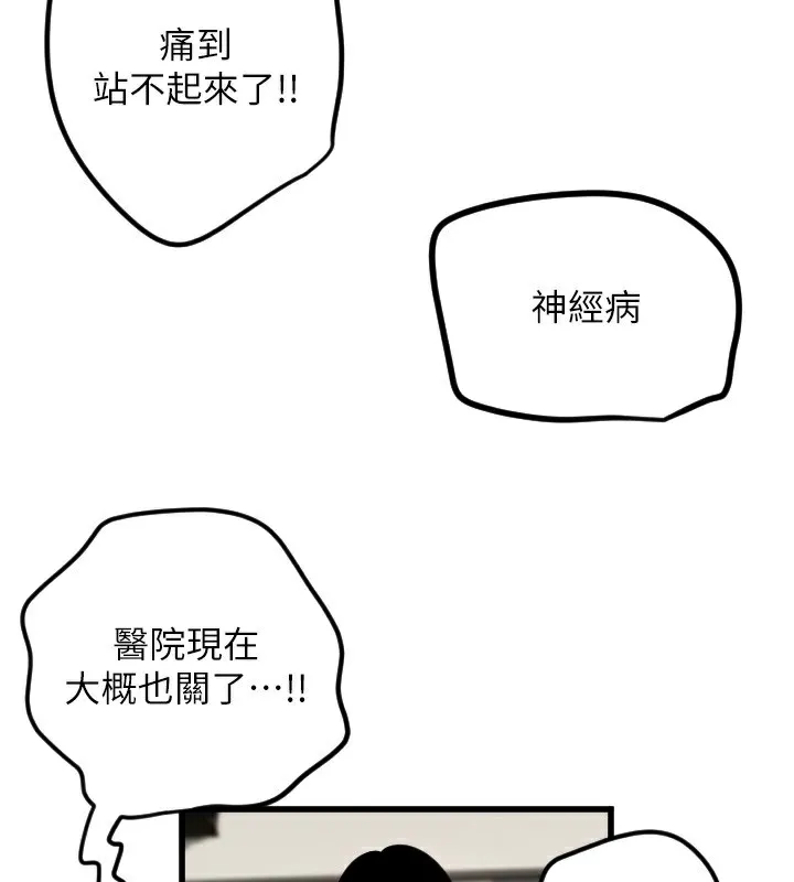 守護天使第29話-隱約可見的蜜穴