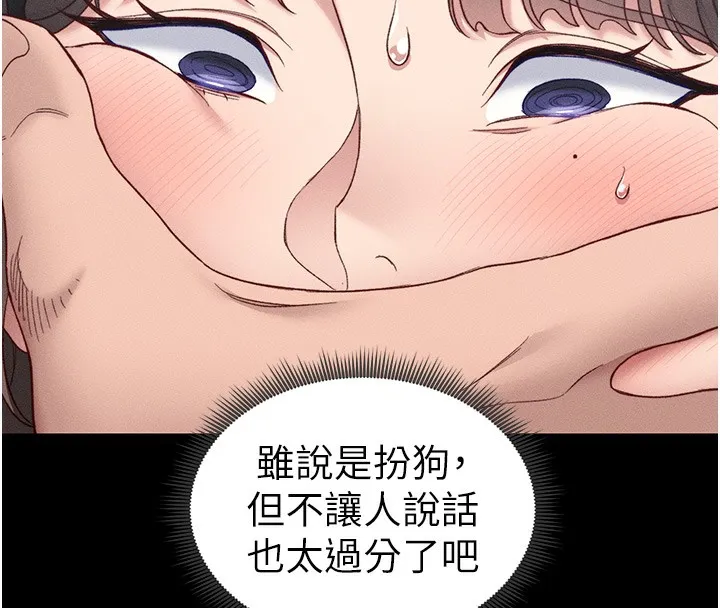 太妹攻略指南第19話-老師，幫我遛狗好嗎?