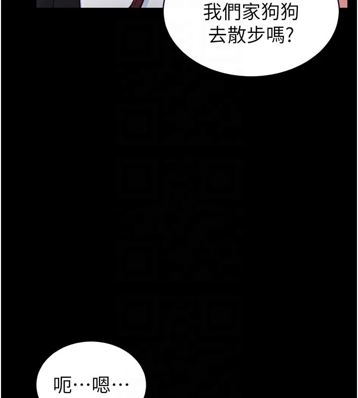 太妹攻略指南第19話-老師，幫我遛狗好嗎?