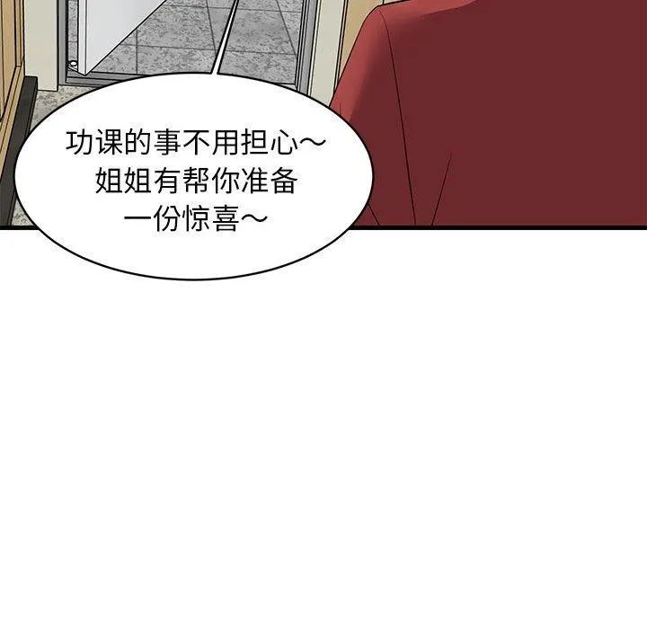 难缠姐妹偏要和我同居第41話