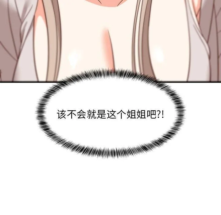 难缠姐妹偏要和我同居第41話
