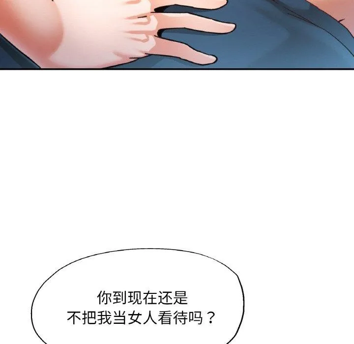 已嫁人的她第24話