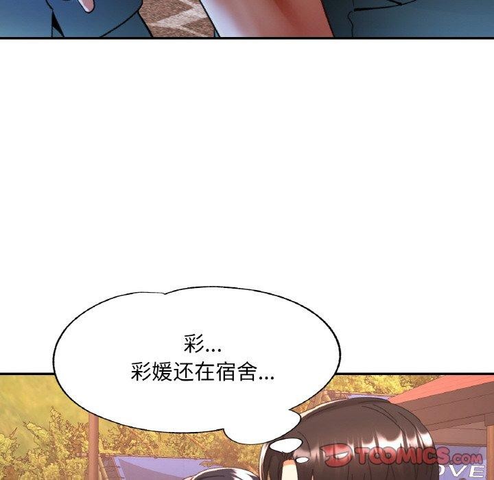 已嫁人的她第24話