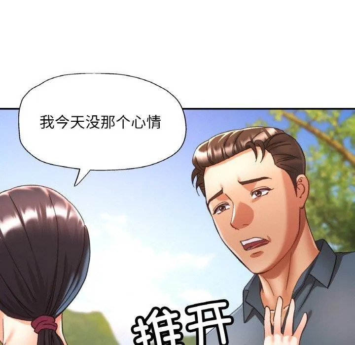 已嫁人的她第24話