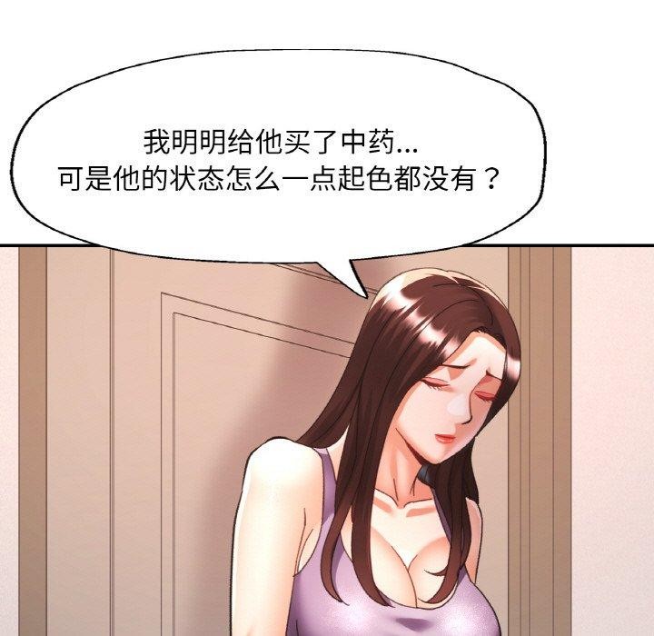 已嫁人的她第24話