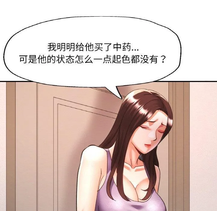 已嫁人的她第24話