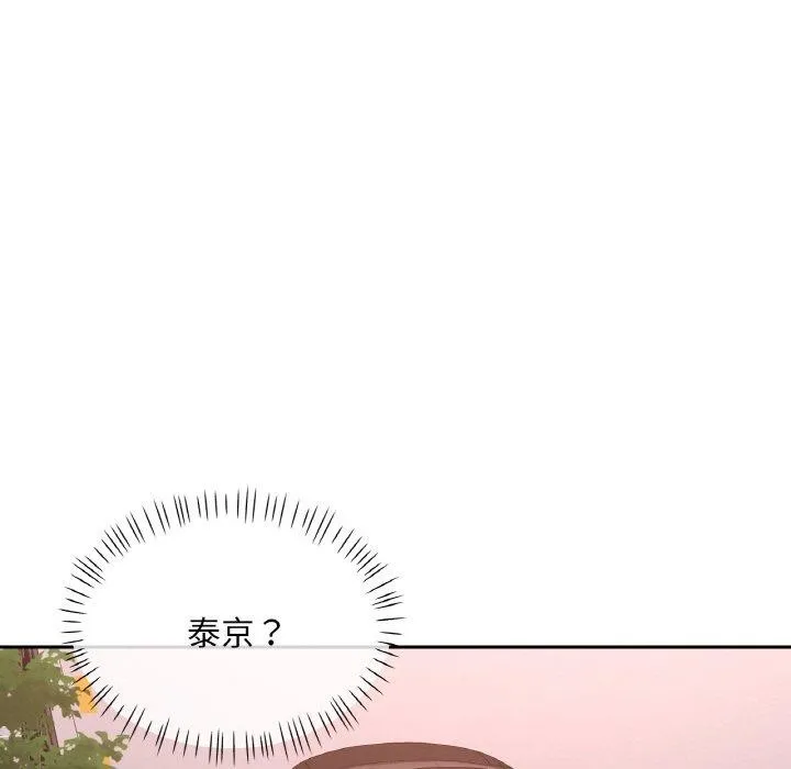 已嫁人的她第24話