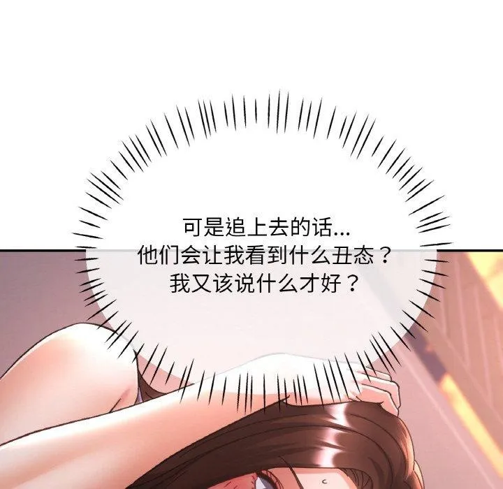 已嫁人的她第24話
