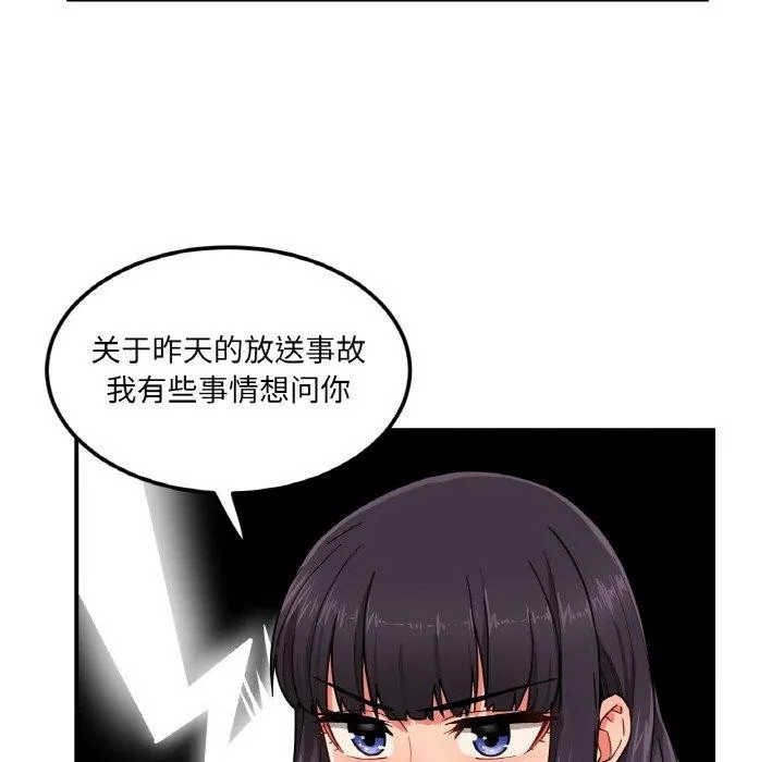她的直播間第8話