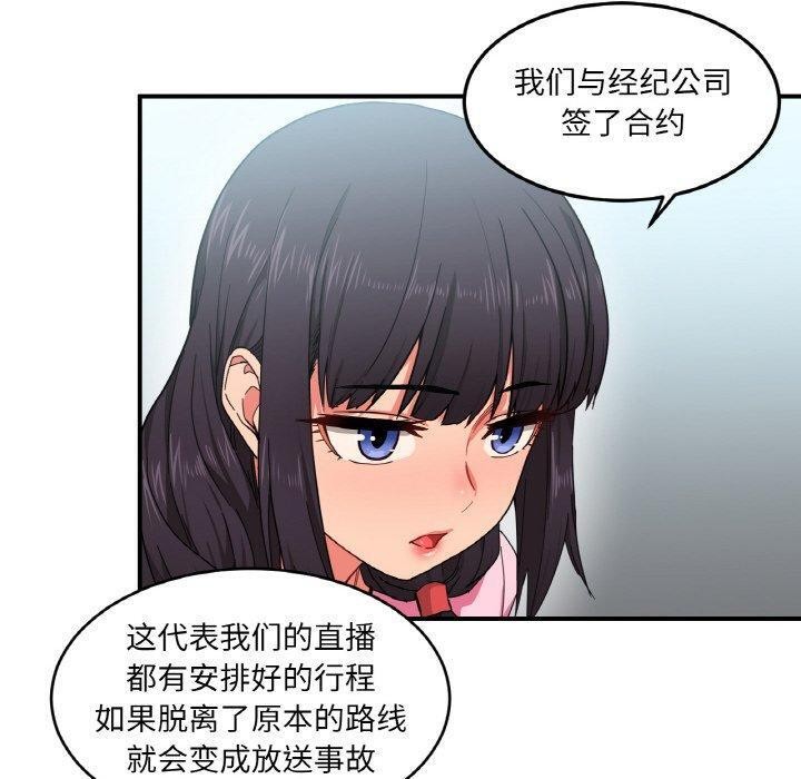 她的直播間第8話