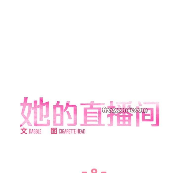 她的直播間第8話