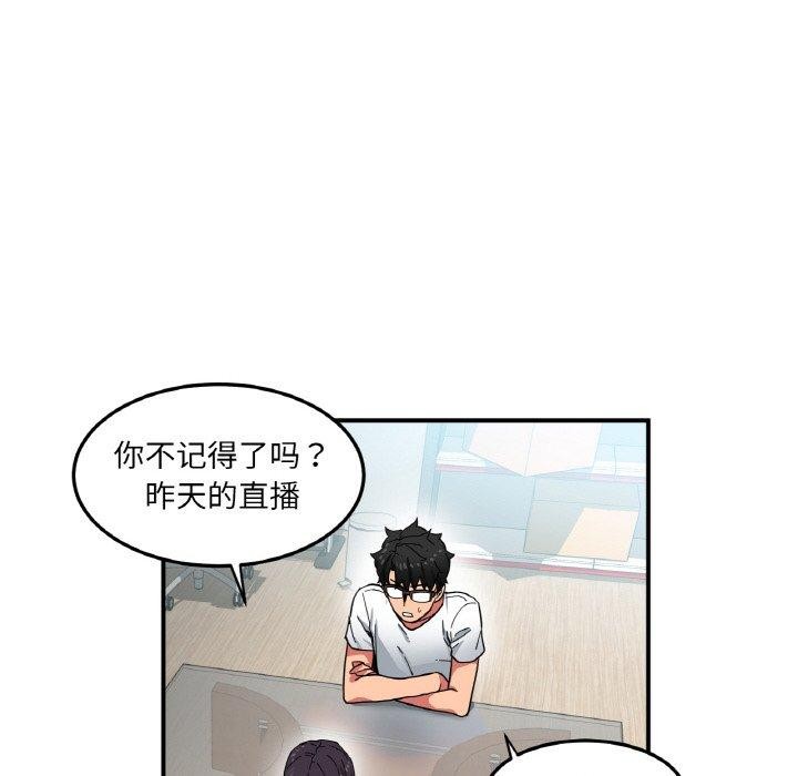 她的直播間第8話