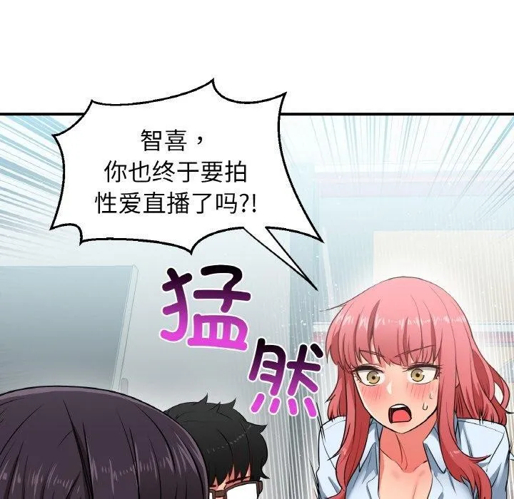 她的直播間第8話