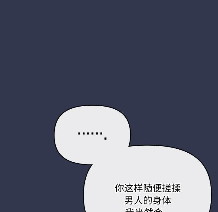 愛上你也好第11話