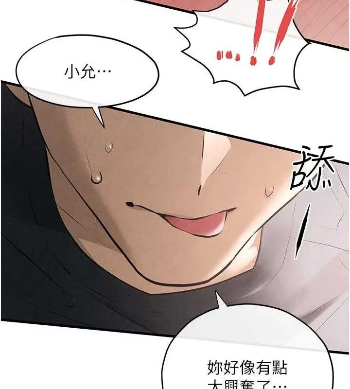 慾海交鋒第71話-會痛要告訴我