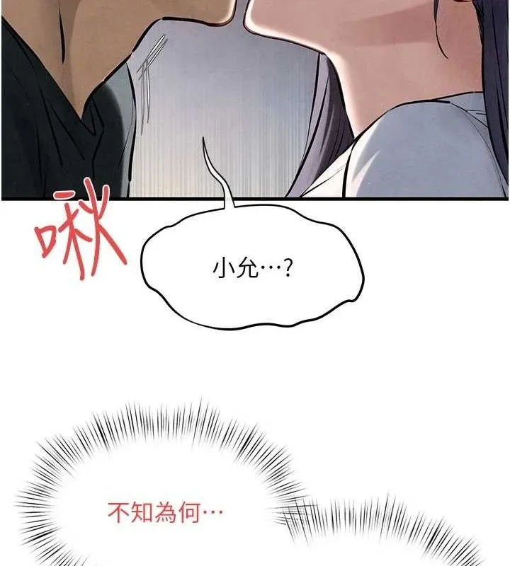 慾海交鋒第71話-會痛要告訴我