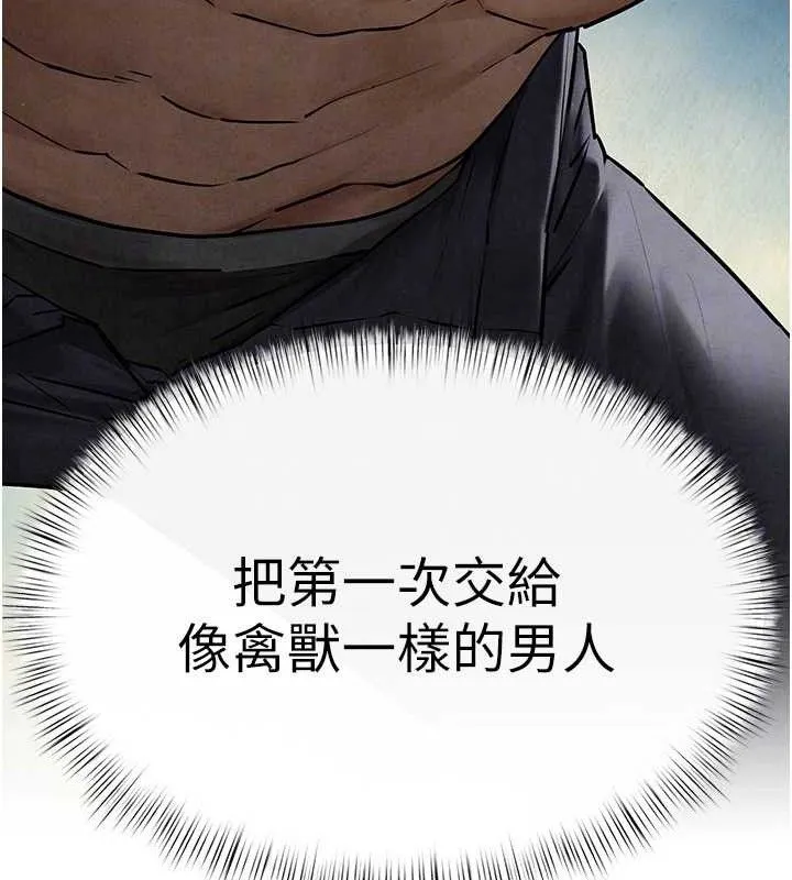 慾海交鋒第71話-會痛要告訴我