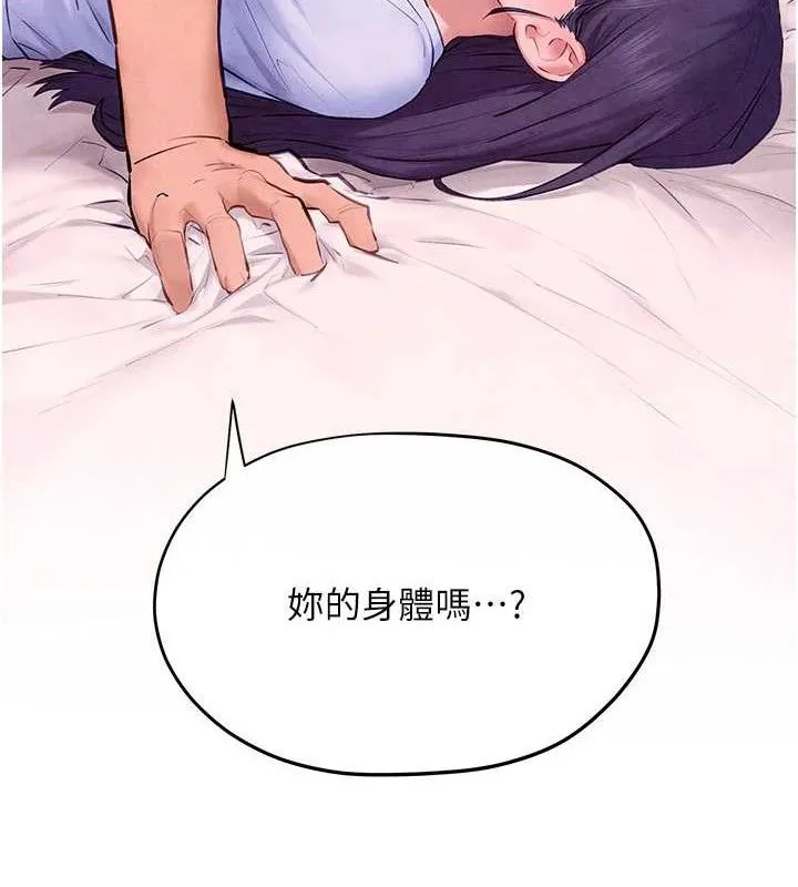 慾海交鋒第71話-會痛要告訴我