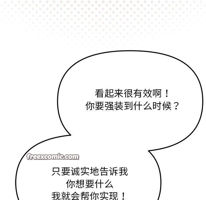 缺德邻居难相处第30話