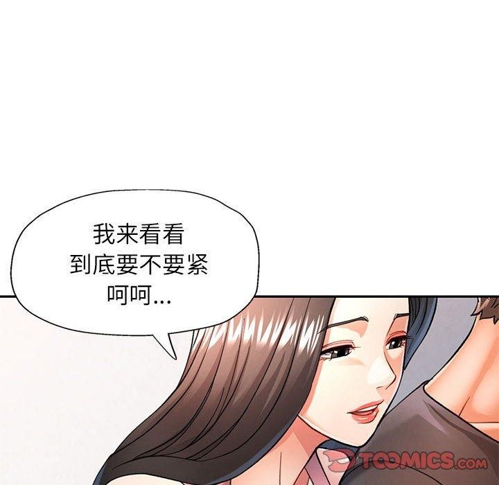 可以爱你吗第50話