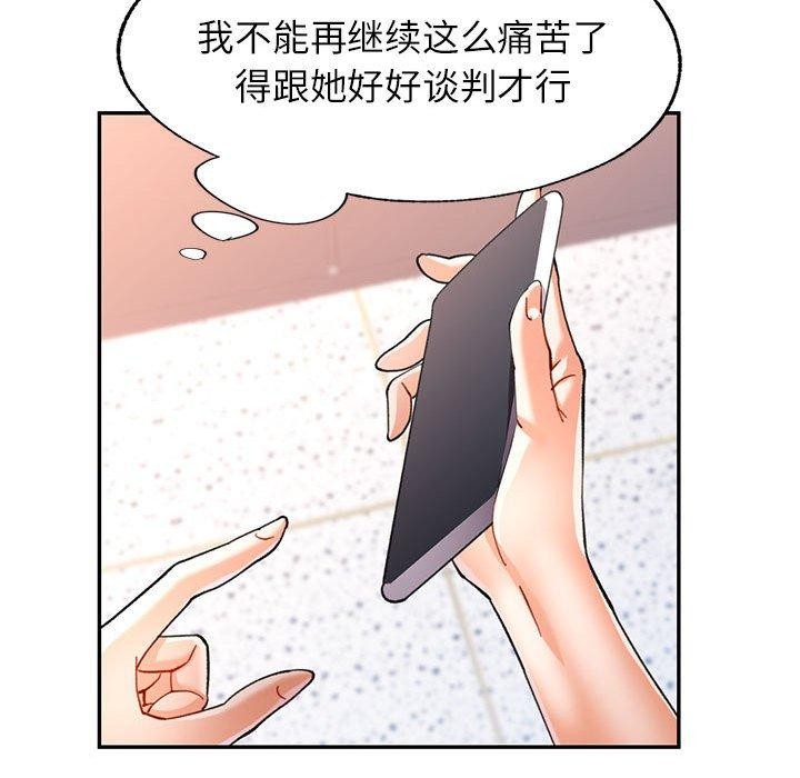可以爱你吗第50話