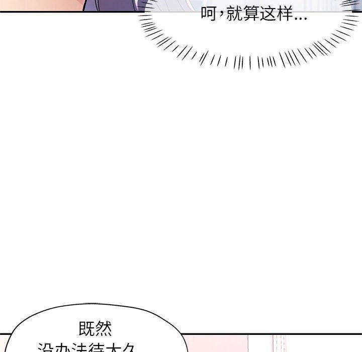 可以爱你吗第50話
