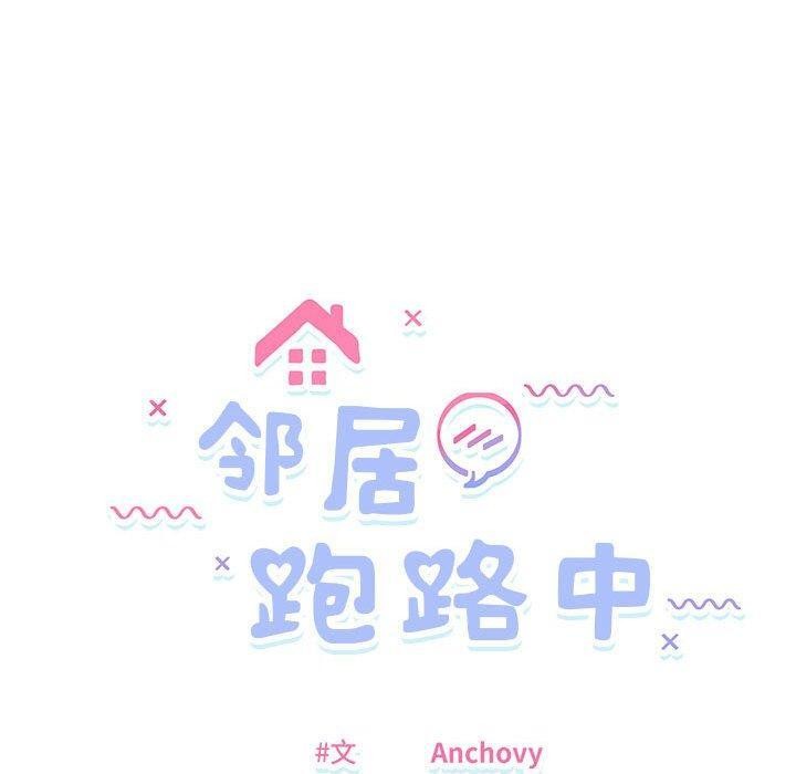 邻居跑路中第39話