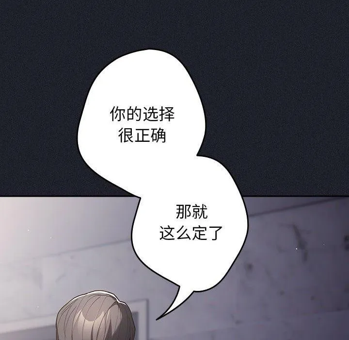 遊戲規則我來定第97話