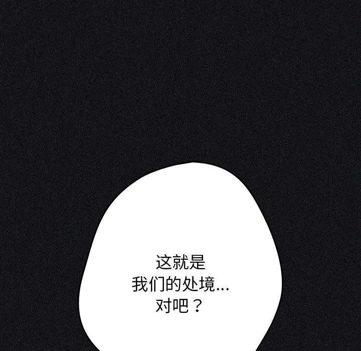 遊戲規則我來定第97話