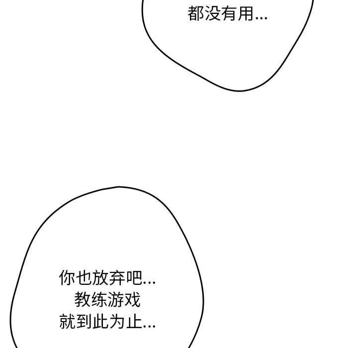 遊戲規則我來定第97話