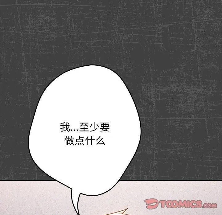 遊戲規則我來定第97話