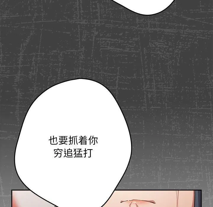 遊戲規則我來定第97話