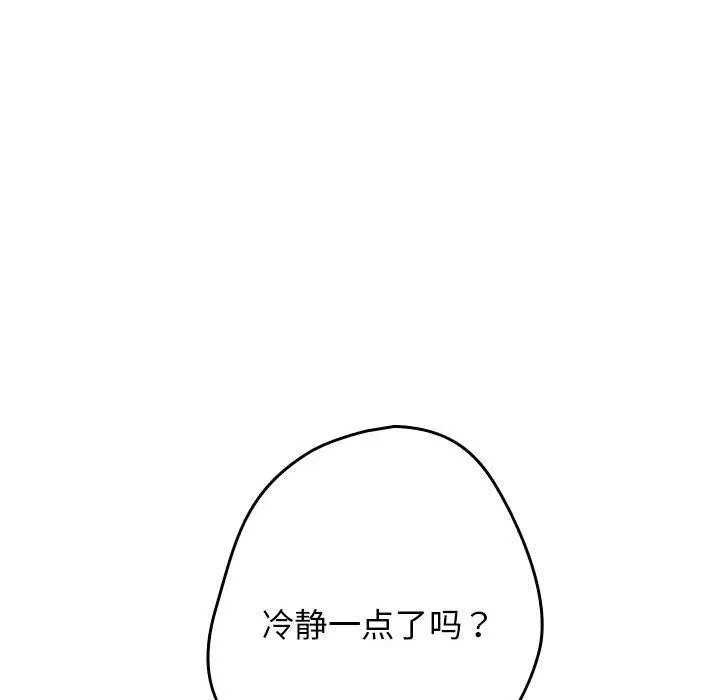 遊戲規則我來定第97話