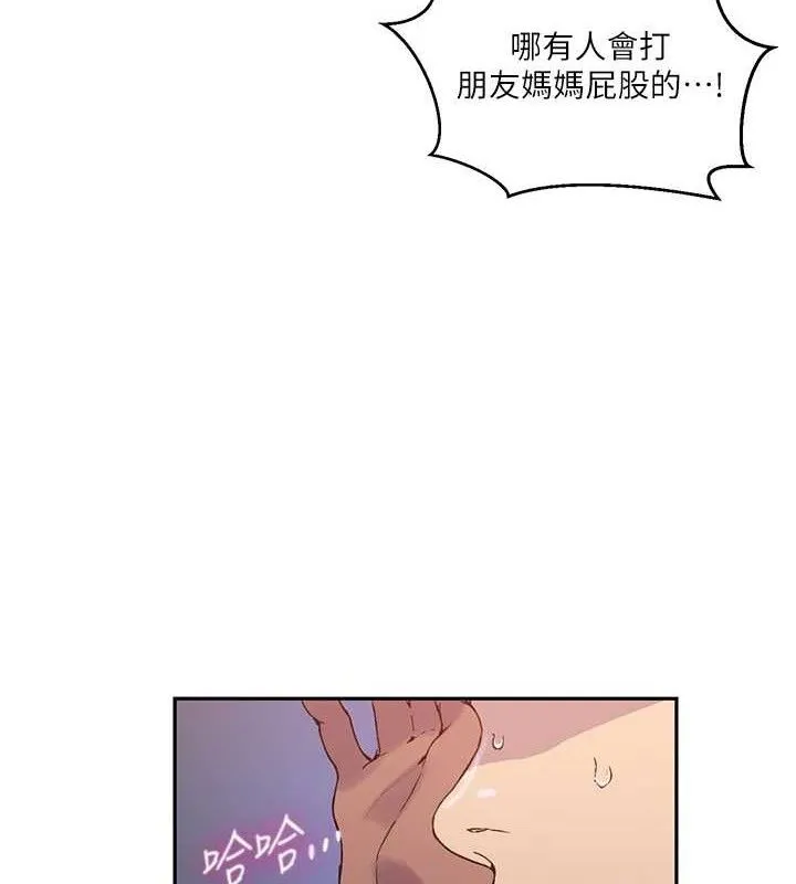 秘密教學第265話-達豐，你回來啦?
