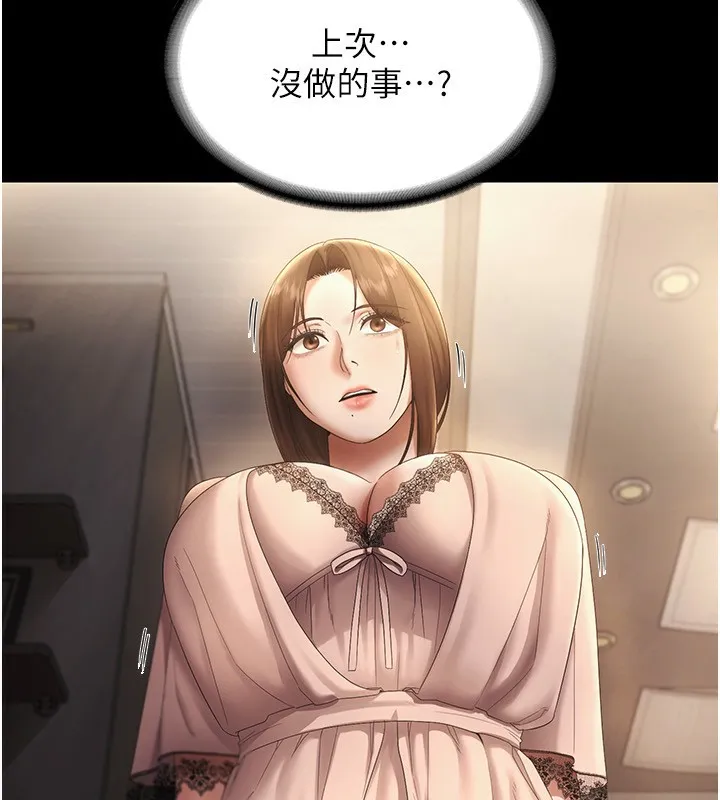 老闆娘的誘惑第51話-員工最棒的福利
