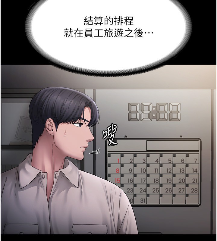 老闆娘的誘惑第51話-員工最棒的福利