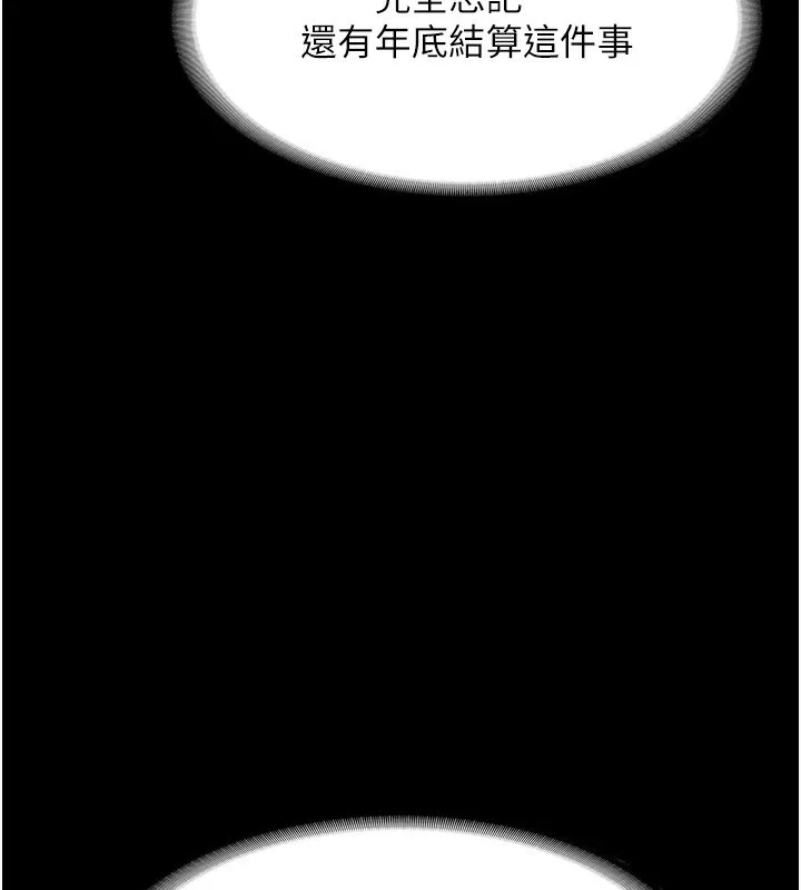 老闆娘的誘惑第51話-員工最棒的福利