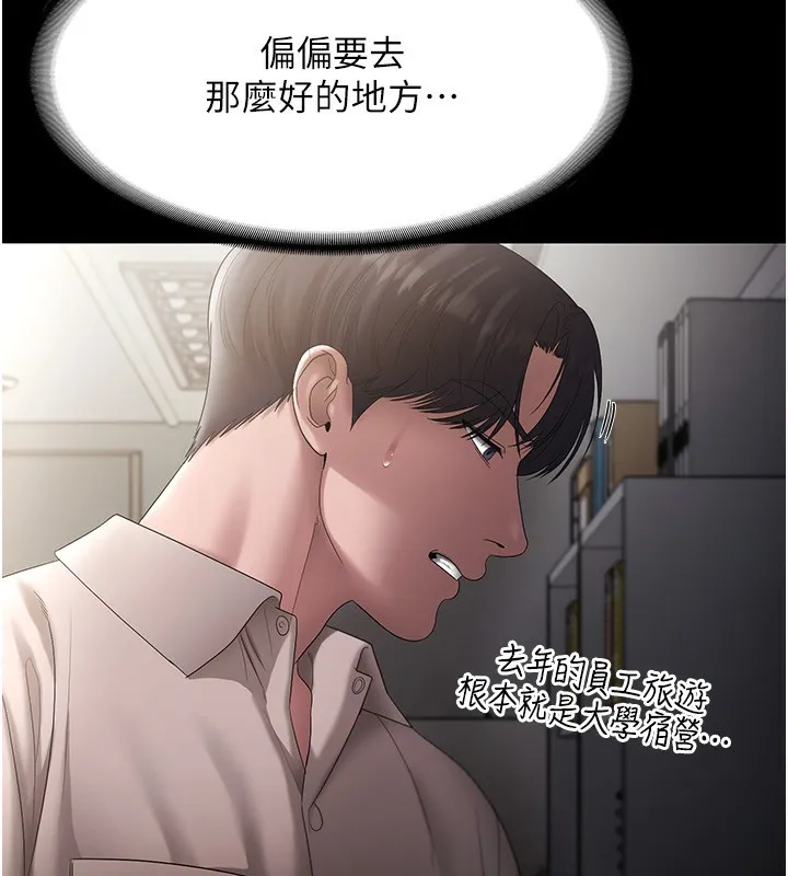 老闆娘的誘惑第51話-員工最棒的福利