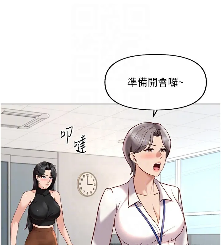 魯蛇社畜的金手指第18話-妳在偷摸我老二嗎?