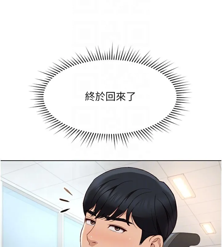 魯蛇社畜的金手指第18話-妳在偷摸我老二嗎?