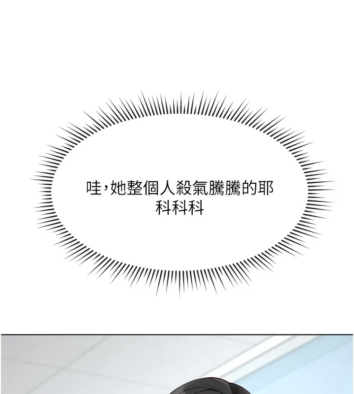 魯蛇社畜的金手指第18話-妳在偷摸我老二嗎?