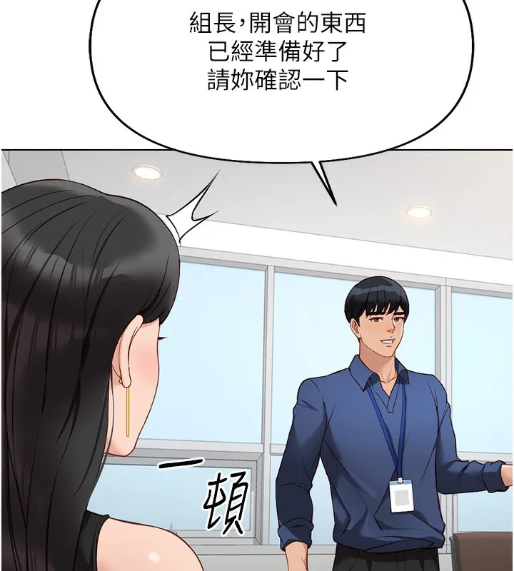 魯蛇社畜的金手指第18話-妳在偷摸我老二嗎?