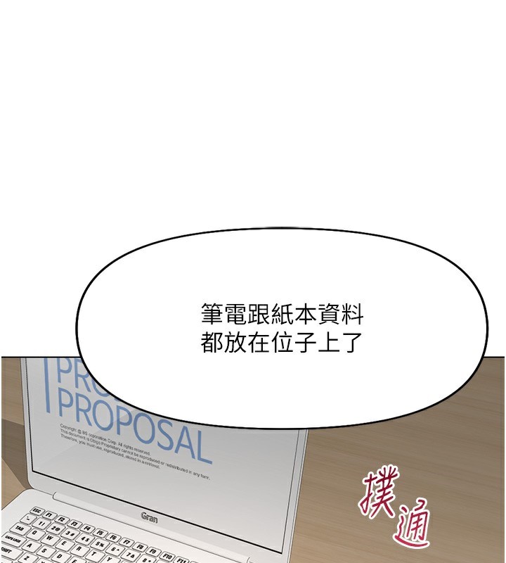 鲁蛇社畜的金手指第18話-妳在偷摸我老二嗎?