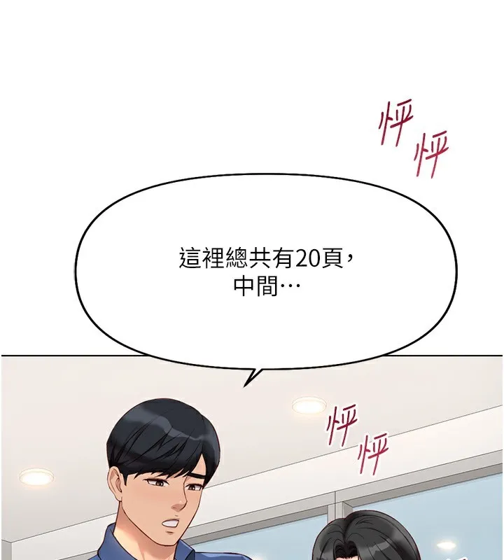 魯蛇社畜的金手指第18話-妳在偷摸我老二嗎?