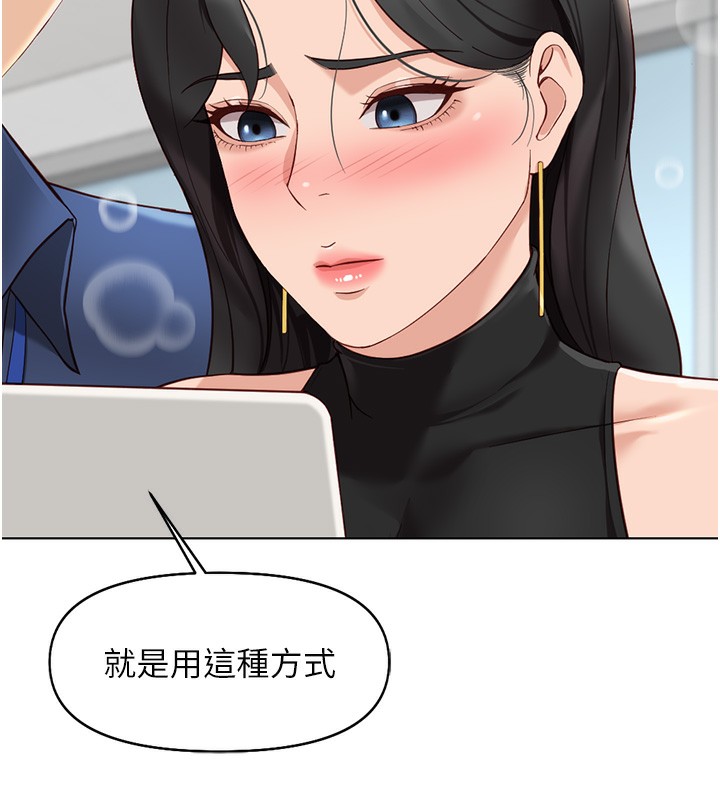 鲁蛇社畜的金手指第18話-妳在偷摸我老二嗎?
