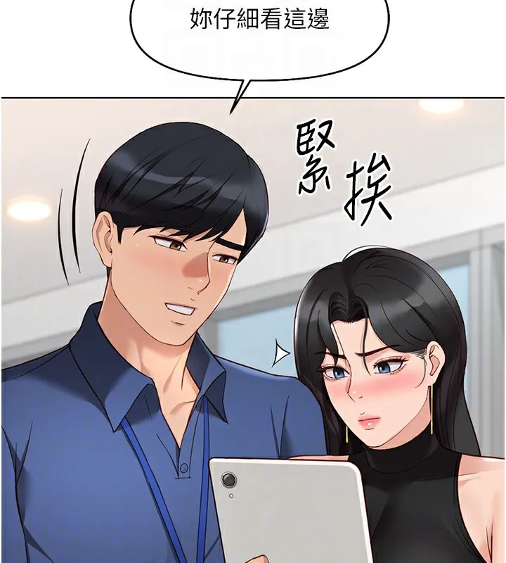 魯蛇社畜的金手指第18話-妳在偷摸我老二嗎?
