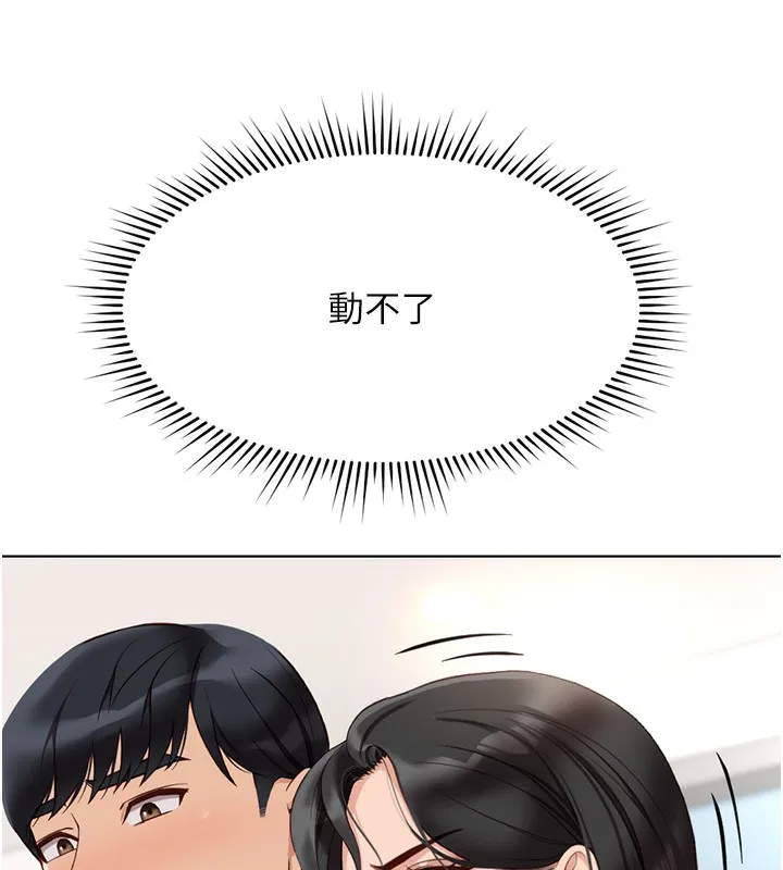 魯蛇社畜的金手指第18話-妳在偷摸我老二嗎?