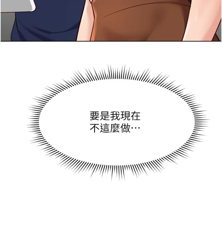 魯蛇社畜的金手指第18話-妳在偷摸我老二嗎?