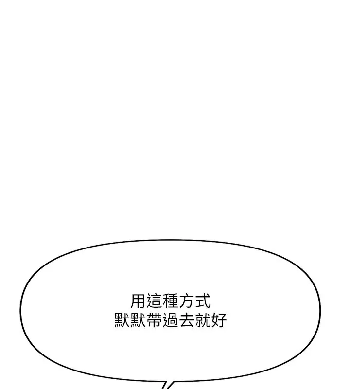 魯蛇社畜的金手指第18話-妳在偷摸我老二嗎?