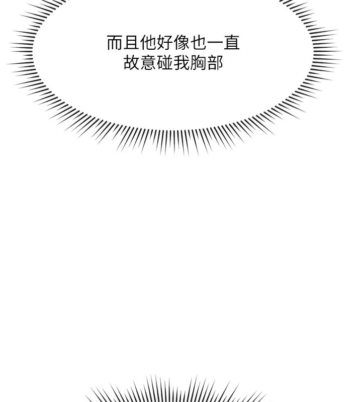 魯蛇社畜的金手指第18話-妳在偷摸我老二嗎?